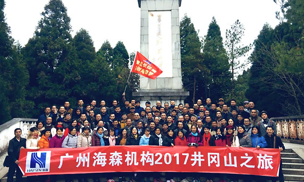 2017年度海森文旅科技集团首批员工旅游——井冈山之旅 2017年度海森文旅科技集团首批员工旅游——井冈山之旅