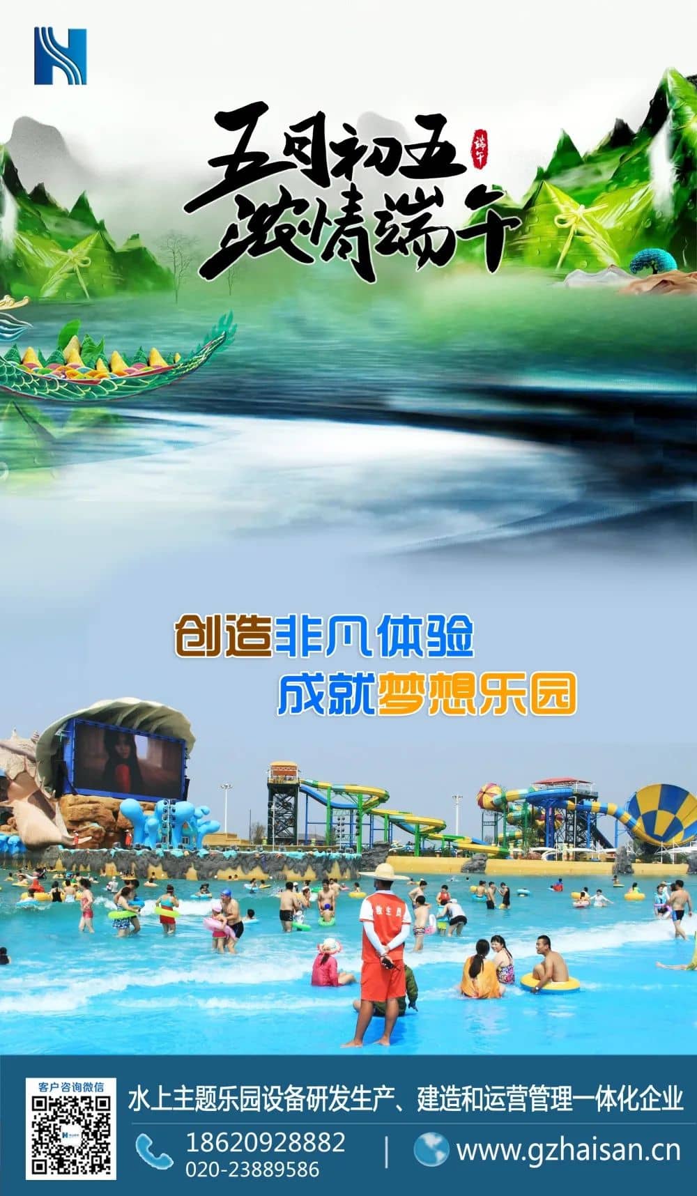 “粽”是情、庆端午、过端午、赛龙舟，忆屈原