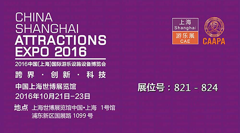 jinnianhui今年会公司即将参加2016中国(上海)国际游乐设施设备博览会(1) jinnianhui今年会公司即将参加2016中国(上海)国际游乐设施设备博览会(1)