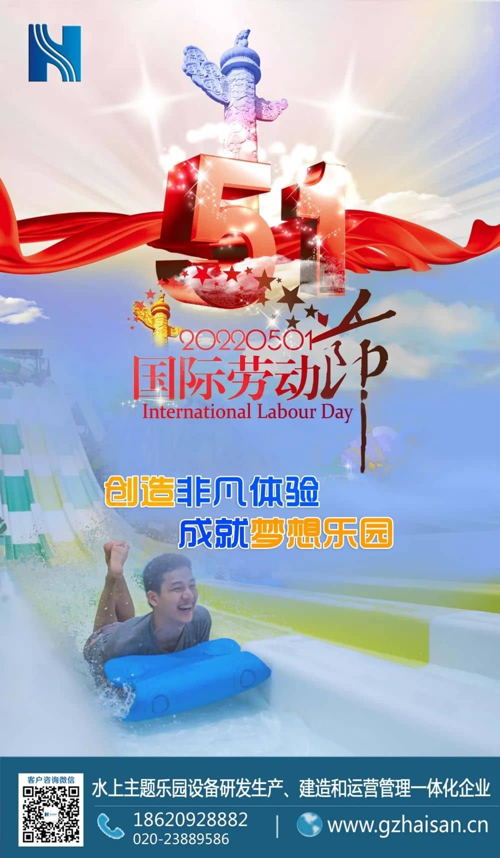 劳动节，愿您乐相伴，福相随！