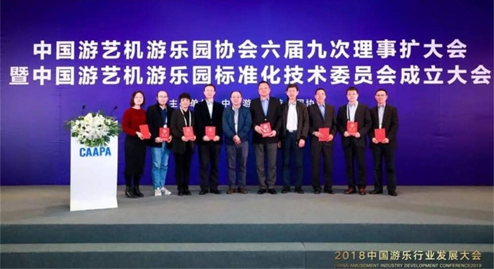 jinnianhui今年会游乐被推举为中国游艺机游乐园标准化技术委员会委员单位 jinnianhui今年会游乐被推举为中国游艺机游乐园标准化技术委员会委员单位