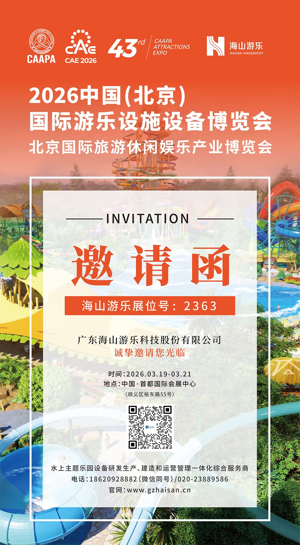 jinnianhui今年会游乐 邀您参观CAAPA北京游乐展/旅游休闲展，助您一站式升级文旅新体验