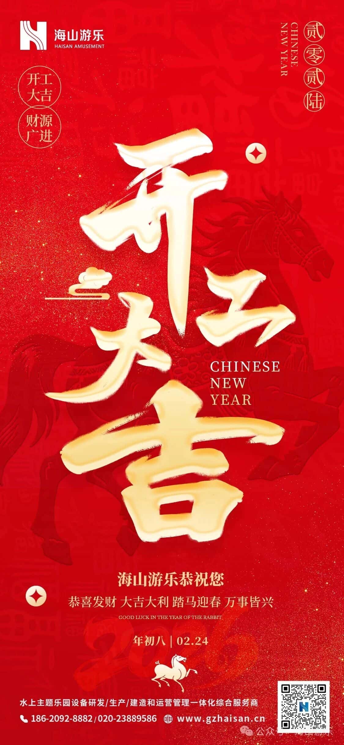开工大吉｜新程启，万事兴！