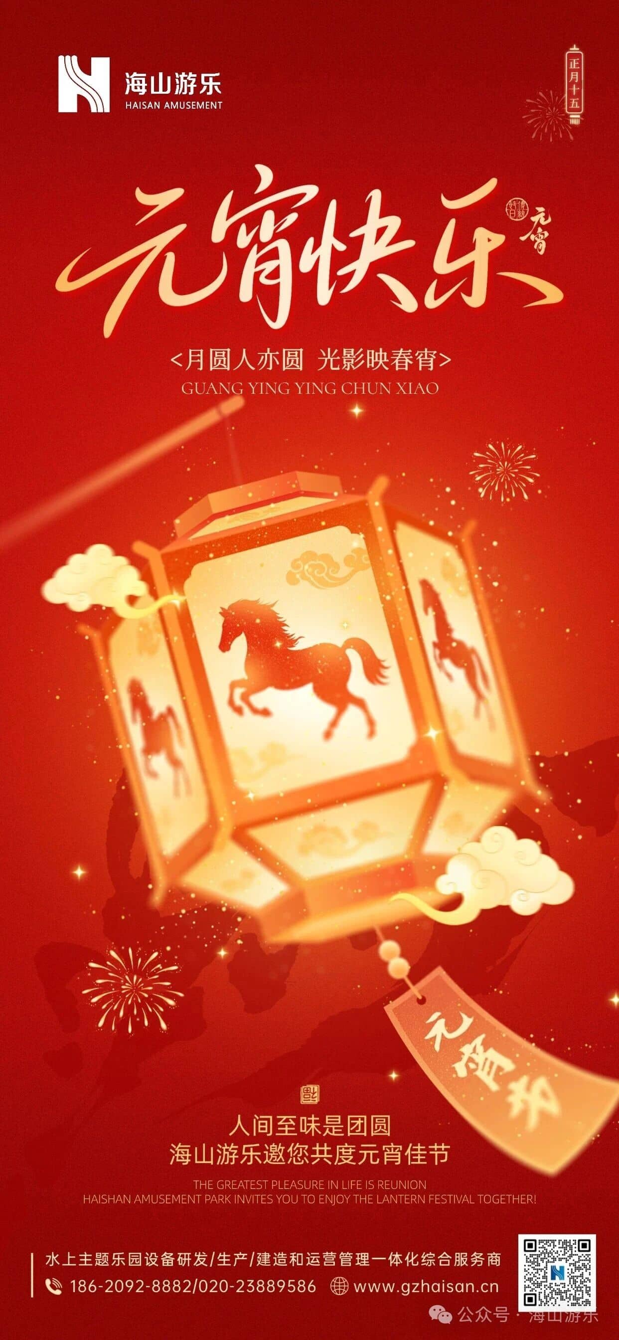 元宵节快乐 | 红月映碧波，灯火映万家