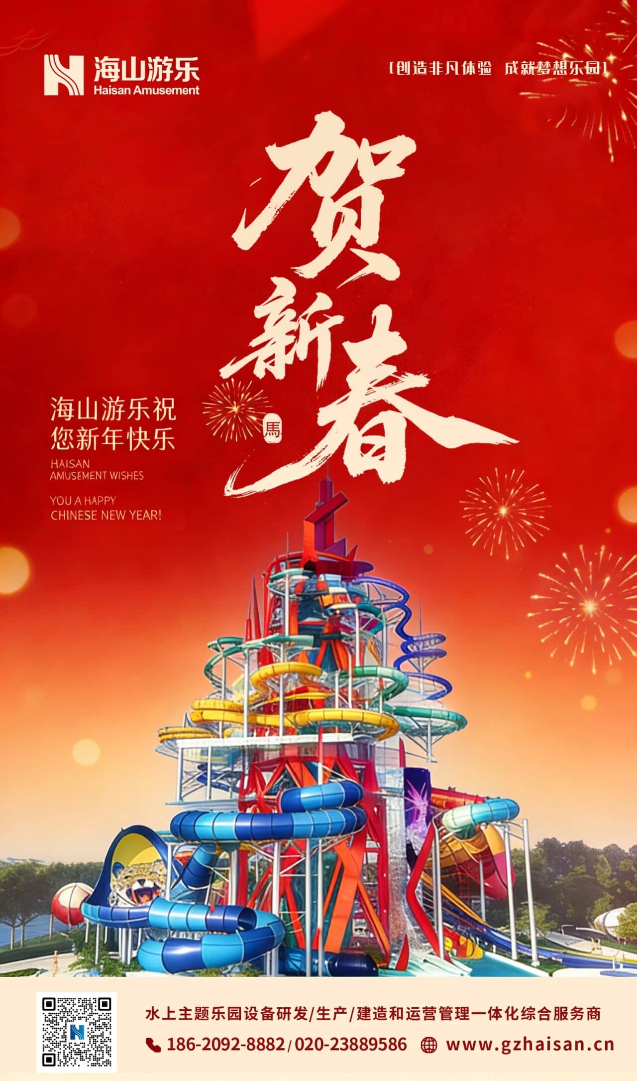 聚力同行，一马当先！jinnianhui今年会游乐恭祝马年大吉